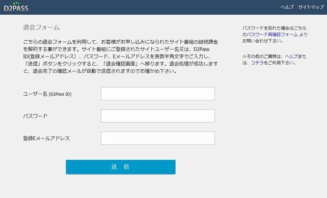 エッチな０２３０の退会方法